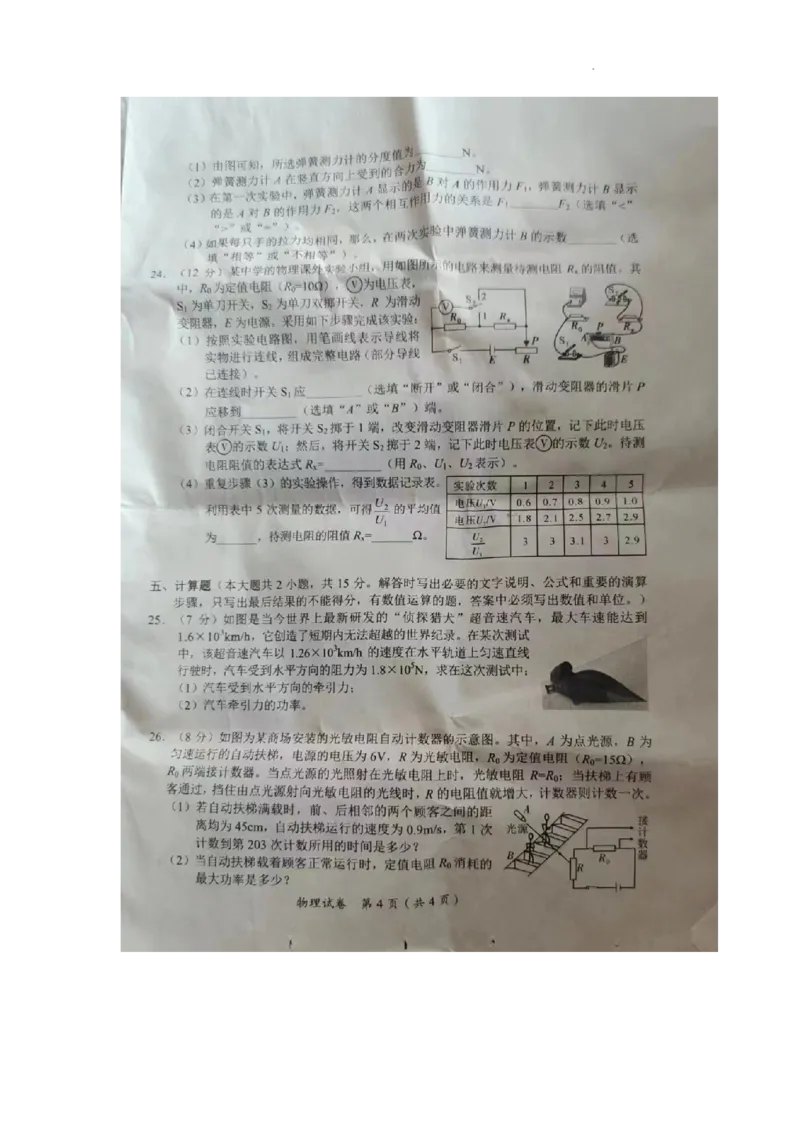 2023年四川省内江市中考物理真题（图片版）_1、初中学习资料_2024秋改版_八上物理课件最新版_物理中考真题卷（2019-2023）_2023中考物理试卷_四川