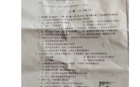 2023年四川省内江市中考物理真题（图片版）_1、初中学习资料_2024秋改版_八上物理课件最新版_物理中考真题卷（2019-2023）_2023中考物理试卷_四川
