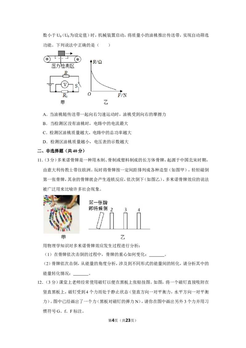 2022年湖北省随州市中考物理试卷_1、初中学习资料_2024秋改版_八上物理课件最新版_物理中考真题卷（2019-2023）_2022中考物理试卷_湖北
