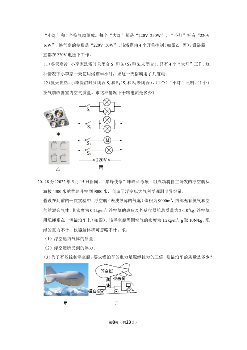 2022年湖北省随州市中考物理试卷_1、初中学习资料_2024秋改版_八上物理课件最新版_物理中考真题卷（2019-2023）_2022中考物理试卷_湖北