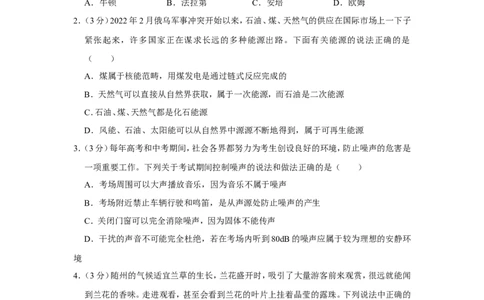 2022年湖北省随州市中考物理试卷_1、初中学习资料_2024秋改版_八上物理课件最新版_物理中考真题卷（2019-2023）_2022中考物理试卷_湖北