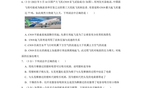 2022年湖北省随州市中考物理试卷_1、初中学习资料_2024秋改版_八上物理课件最新版_物理中考真题卷（2019-2023）_2022中考物理试卷_湖北