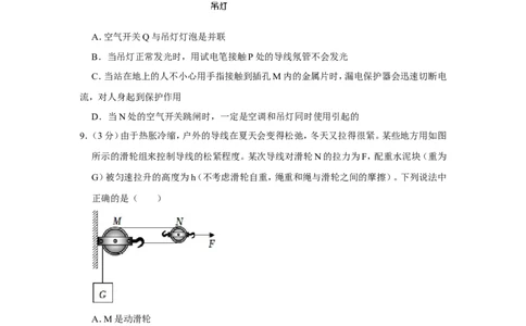 2022年湖北省随州市中考物理试卷_1、初中学习资料_2024秋改版_八上物理课件最新版_物理中考真题卷（2019-2023）_2022中考物理试卷_湖北