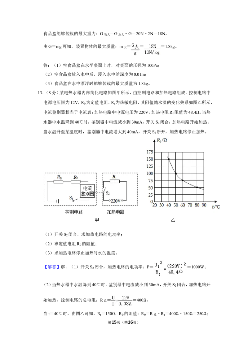 2023年内蒙古包头市中考物理试卷_1、初中学习资料_2024秋改版_八上物理课件最新版_物理中考真题卷（2019-2023）_2023中考物理试卷_内蒙古