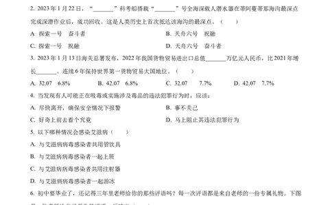 2023年四川省乐山市中考道德与法治真题（原卷版）_1、初中学习资料_2024秋改版_七上最新版道德课件_中考真题_四川