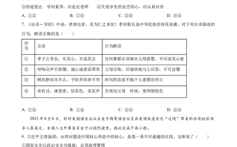 2023年四川省乐山市中考道德与法治真题（原卷版）_1、初中学习资料_2024秋改版_七上最新版道德课件_中考真题_四川