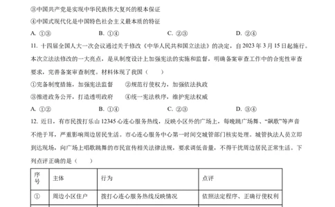 2023年四川省乐山市中考道德与法治真题（原卷版）_1、初中学习资料_2024秋改版_七上最新版道德课件_中考真题_四川