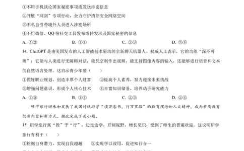 2023年四川省乐山市中考道德与法治真题（原卷版）_1、初中学习资料_2024秋改版_七上最新版道德课件_中考真题_四川