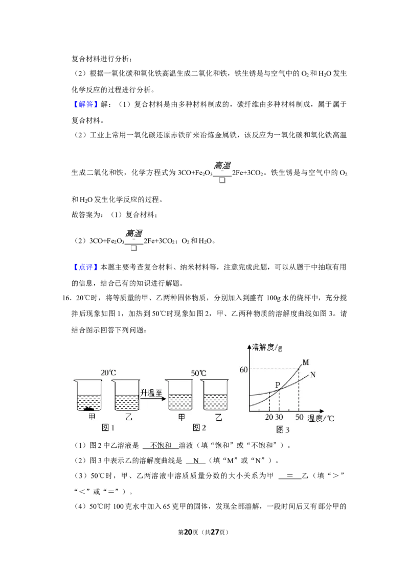 2023年四川省南充高级中学初中部中考化学三模试卷_1、初中学习资料_2024秋改版_九上化学课件最新版_化学中考真题卷（2019-2023）_名校真题试卷_联考、期中、期末、模考