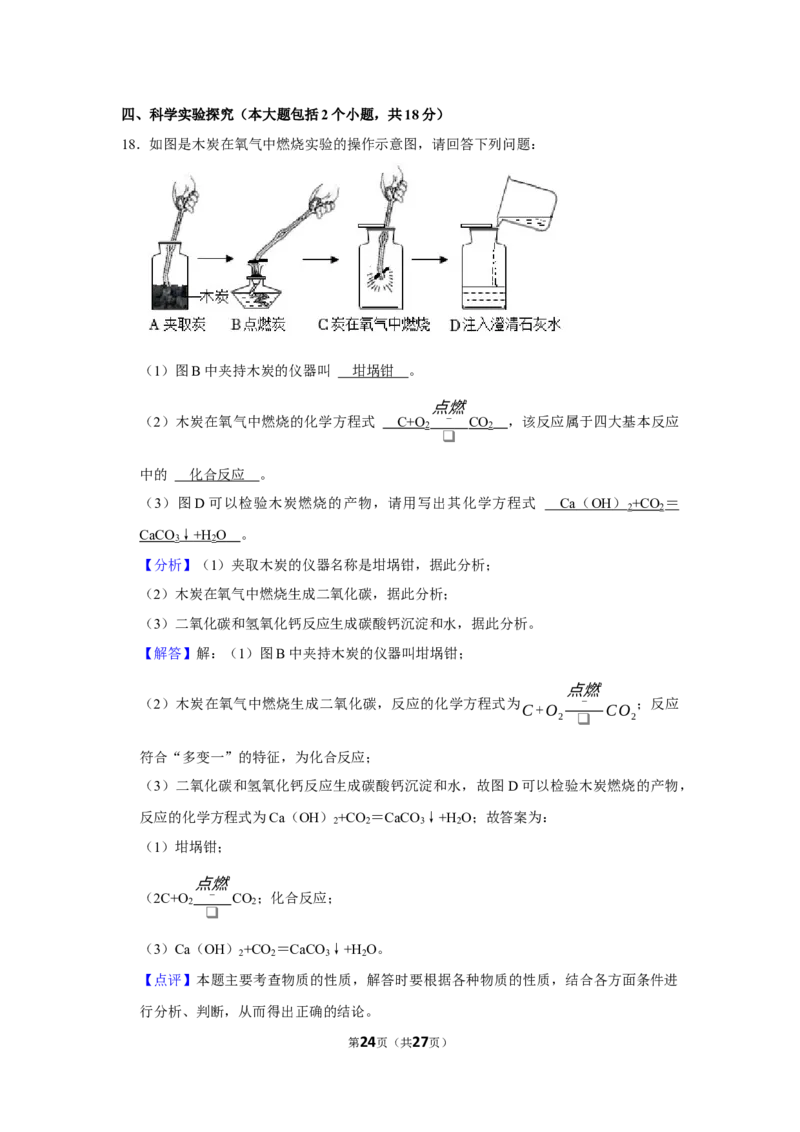 2023年四川省南充高级中学初中部中考化学三模试卷_1、初中学习资料_2024秋改版_九上化学课件最新版_化学中考真题卷（2019-2023）_名校真题试卷_联考、期中、期末、模考