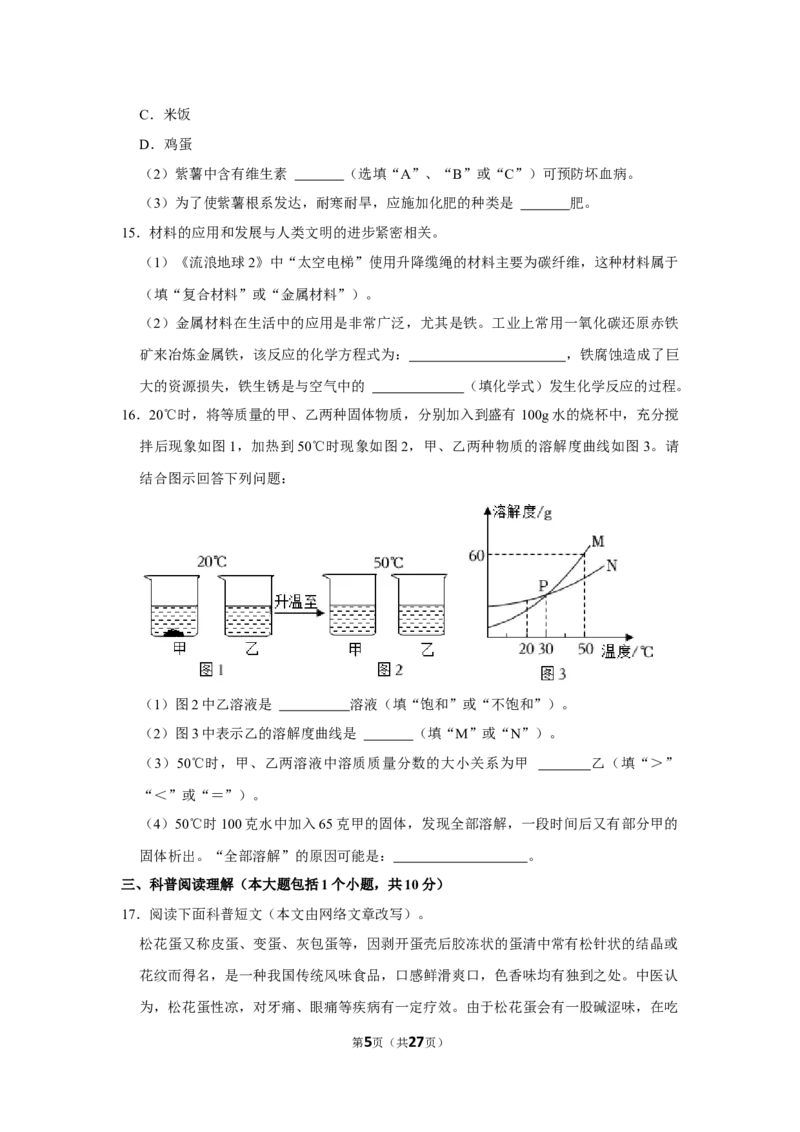 2023年四川省南充高级中学初中部中考化学三模试卷_1、初中学习资料_2024秋改版_九上化学课件最新版_化学中考真题卷（2019-2023）_名校真题试卷_联考、期中、期末、模考