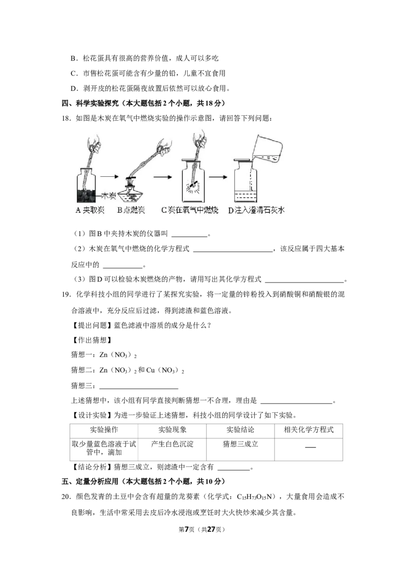 2023年四川省南充高级中学初中部中考化学三模试卷_1、初中学习资料_2024秋改版_九上化学课件最新版_化学中考真题卷（2019-2023）_名校真题试卷_联考、期中、期末、模考