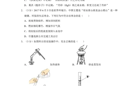 2023年四川省南充高级中学初中部中考化学三模试卷_1、初中学习资料_2024秋改版_九上化学课件最新版_化学中考真题卷（2019-2023）_名校真题试卷_联考、期中、期末、模考