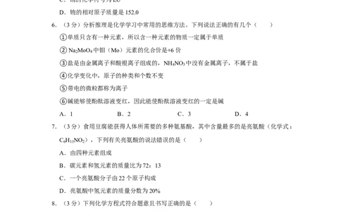 2023年四川省南充高级中学初中部中考化学三模试卷_1、初中学习资料_2024秋改版_九上化学课件最新版_化学中考真题卷（2019-2023）_名校真题试卷_联考、期中、期末、模考