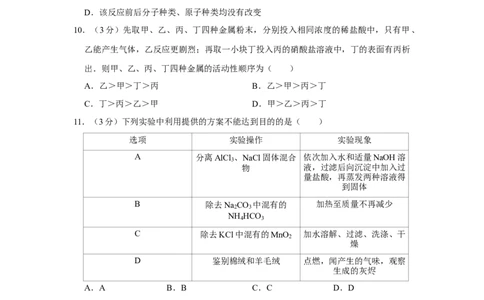 2023年四川省南充高级中学初中部中考化学三模试卷_1、初中学习资料_2024秋改版_九上化学课件最新版_化学中考真题卷（2019-2023）_名校真题试卷_联考、期中、期末、模考