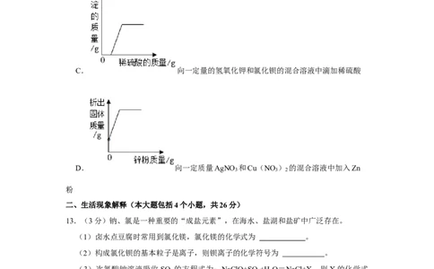 2023年四川省南充高级中学初中部中考化学三模试卷_1、初中学习资料_2024秋改版_九上化学课件最新版_化学中考真题卷（2019-2023）_名校真题试卷_联考、期中、期末、模考