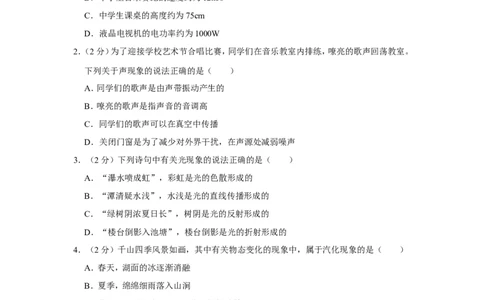 2022年辽宁省鞍山市中考物理试卷_1、初中学习资料_2024秋改版_八上物理课件最新版_物理中考真题卷（2019-2023）_2022中考物理试卷_辽宁