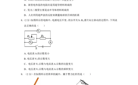 2022年辽宁省鞍山市中考物理试卷_1、初中学习资料_2024秋改版_八上物理课件最新版_物理中考真题卷（2019-2023）_2022中考物理试卷_辽宁