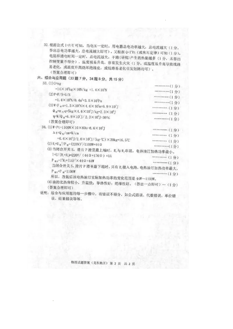 2022年黑龙江省龙东地区中考物理真题_1、初中学习资料_2024秋改版_八上物理课件最新版_物理中考真题卷（2019-2023）_2022中考物理试卷_黑龙江