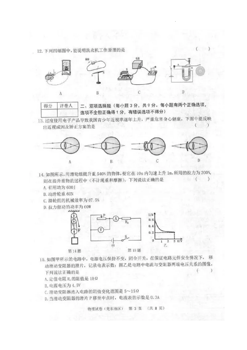 2022年黑龙江省龙东地区中考物理真题_1、初中学习资料_2024秋改版_八上物理课件最新版_物理中考真题卷（2019-2023）_2022中考物理试卷_黑龙江