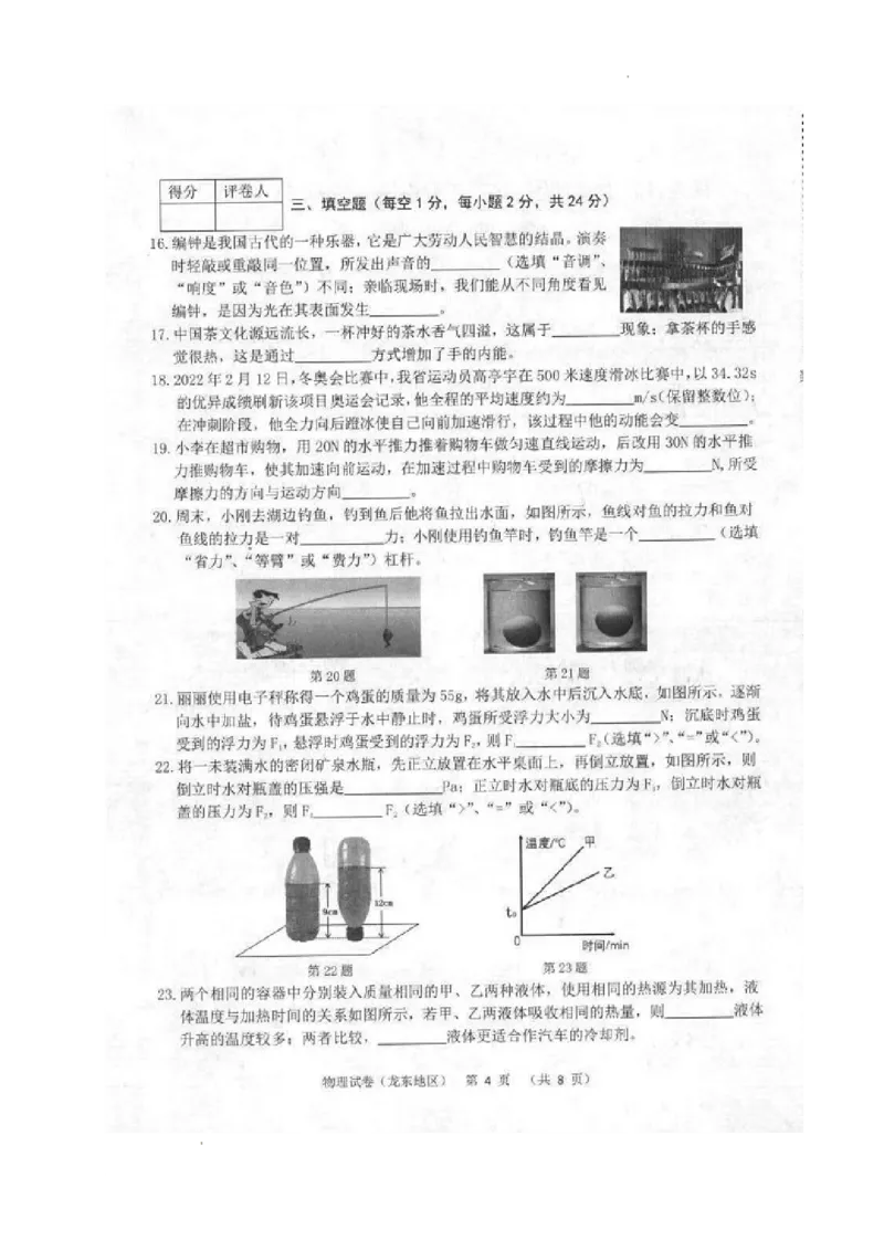 2022年黑龙江省龙东地区中考物理真题_1、初中学习资料_2024秋改版_八上物理课件最新版_物理中考真题卷（2019-2023）_2022中考物理试卷_黑龙江