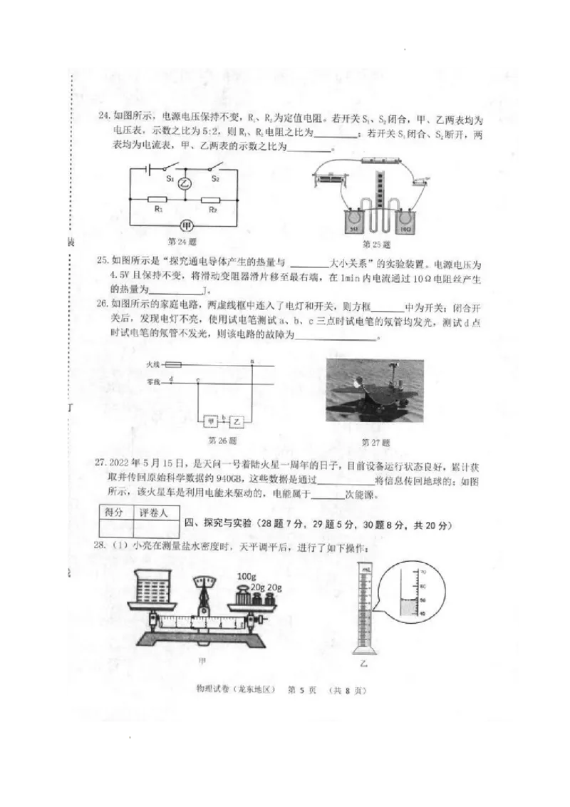 2022年黑龙江省龙东地区中考物理真题_1、初中学习资料_2024秋改版_八上物理课件最新版_物理中考真题卷（2019-2023）_2022中考物理试卷_黑龙江
