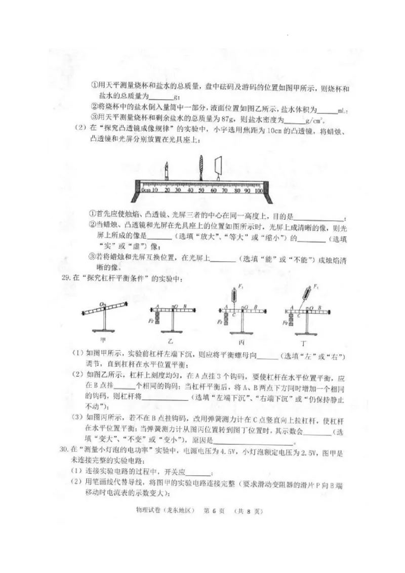 2022年黑龙江省龙东地区中考物理真题_1、初中学习资料_2024秋改版_八上物理课件最新版_物理中考真题卷（2019-2023）_2022中考物理试卷_黑龙江