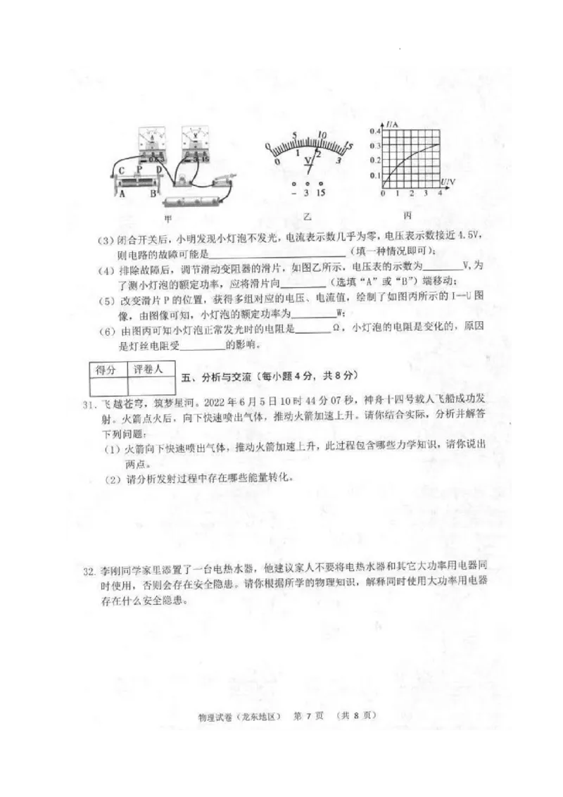 2022年黑龙江省龙东地区中考物理真题_1、初中学习资料_2024秋改版_八上物理课件最新版_物理中考真题卷（2019-2023）_2022中考物理试卷_黑龙江