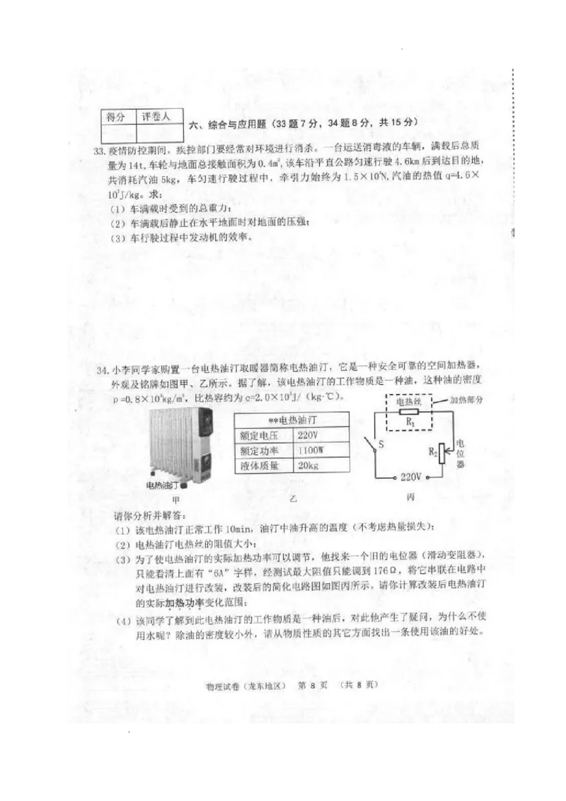 2022年黑龙江省龙东地区中考物理真题_1、初中学习资料_2024秋改版_八上物理课件最新版_物理中考真题卷（2019-2023）_2022中考物理试卷_黑龙江