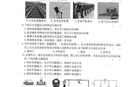 2022年黑龙江省龙东地区中考物理真题_1、初中学习资料_2024秋改版_八上物理课件最新版_物理中考真题卷（2019-2023）_2022中考物理试卷_黑龙江