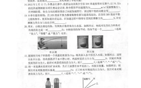 2022年黑龙江省龙东地区中考物理真题_1、初中学习资料_2024秋改版_八上物理课件最新版_物理中考真题卷（2019-2023）_2022中考物理试卷_黑龙江