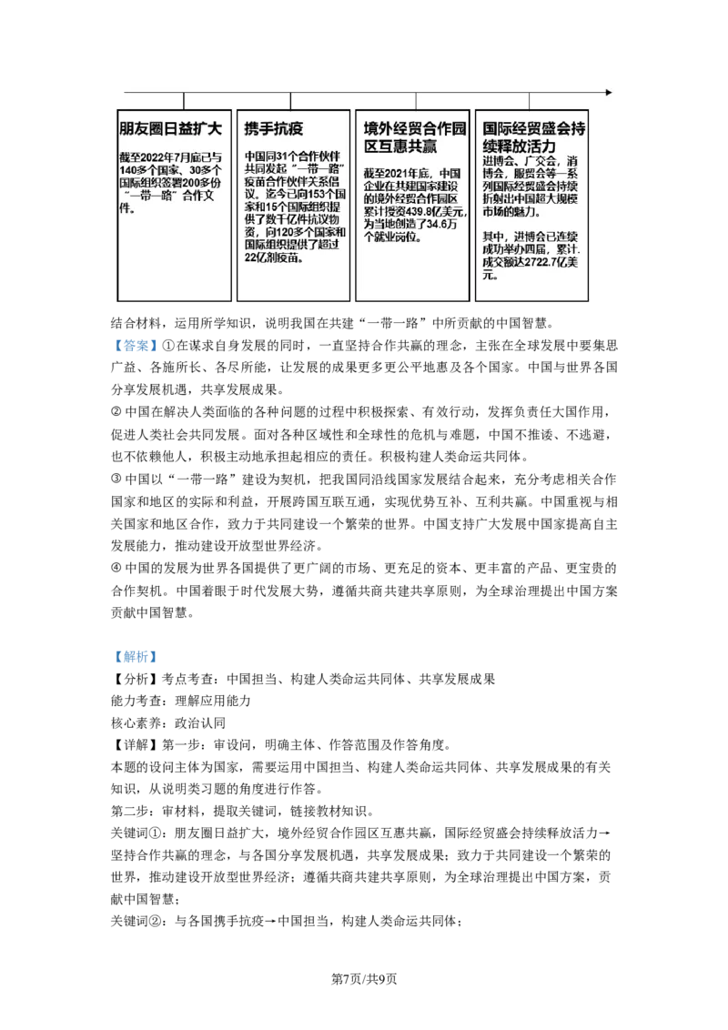 2023年四川省泸州市中考道德与法治真题（解析版）_1、初中学习资料_2024秋改版_七上最新版道德课件_中考真题_四川