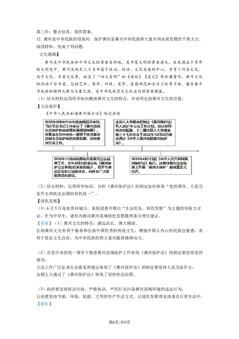 2023年四川省泸州市中考道德与法治真题（解析版）_1、初中学习资料_2024秋改版_七上最新版道德课件_中考真题_四川