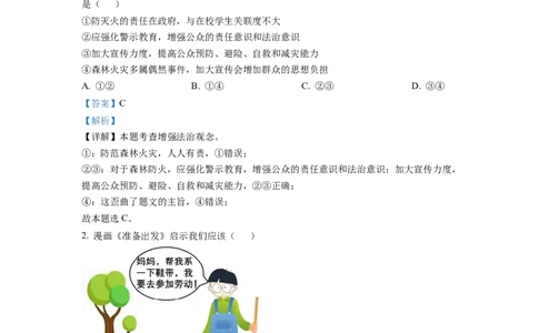 2023年四川省泸州市中考道德与法治真题（解析版）_1、初中学习资料_2024秋改版_七上最新版道德课件_中考真题_四川