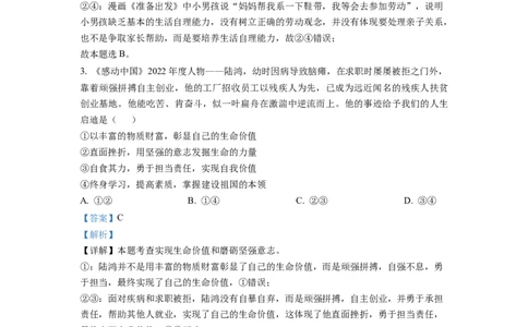 2023年四川省泸州市中考道德与法治真题（解析版）_1、初中学习资料_2024秋改版_七上最新版道德课件_中考真题_四川