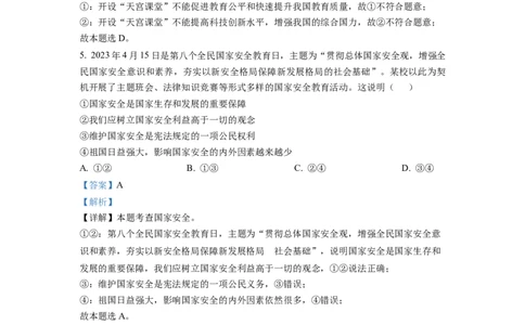 2023年四川省泸州市中考道德与法治真题（解析版）_1、初中学习资料_2024秋改版_七上最新版道德课件_中考真题_四川