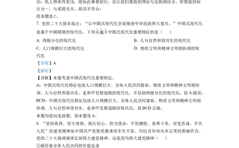 2023年四川省泸州市中考道德与法治真题（解析版）_1、初中学习资料_2024秋改版_七上最新版道德课件_中考真题_四川