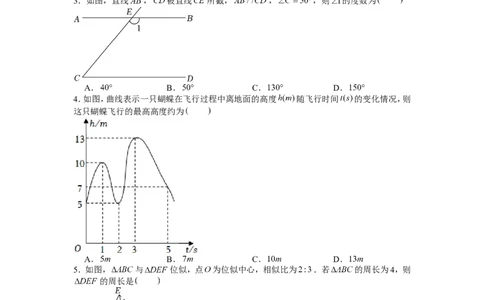 2022年重庆市中考数学试卷（a卷）_1、初中学习资料_2024秋改版_七上数学最新版课件_北师大版七上课课件_数学中考真题卷（2019-2023）_2022年中考数学试卷_重庆