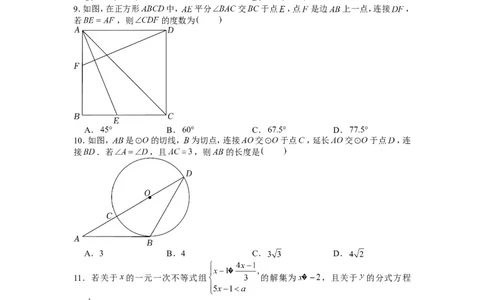 2022年重庆市中考数学试卷（a卷）_1、初中学习资料_2024秋改版_七上数学最新版课件_北师大版七上课课件_数学中考真题卷（2019-2023）_2022年中考数学试卷_重庆
