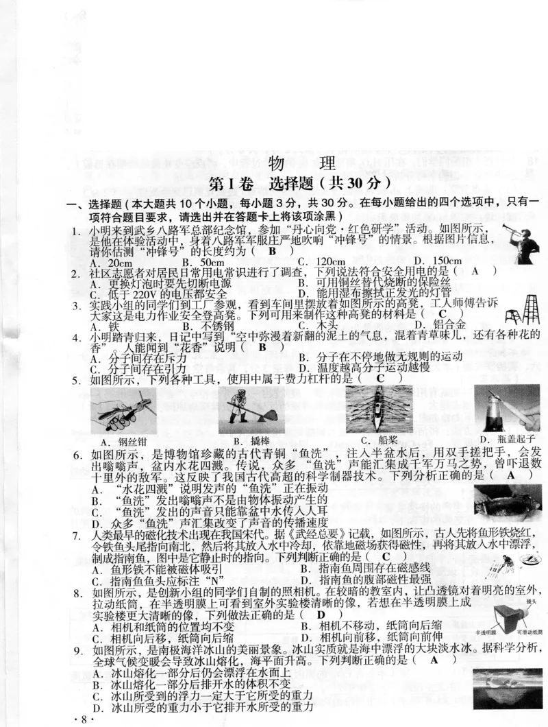 2022年山西省晋中市中考物理真题参考答案_1、初中学习资料_2024秋改版_八上物理课件最新版_物理中考真题卷（2019-2023）_2022中考物理试卷_山西_2022年山西省晋中市中考物理真题