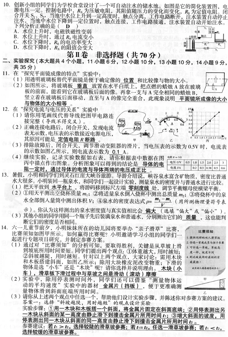 2022年山西省晋中市中考物理真题参考答案_1、初中学习资料_2024秋改版_八上物理课件最新版_物理中考真题卷（2019-2023）_2022中考物理试卷_山西_2022年山西省晋中市中考物理真题