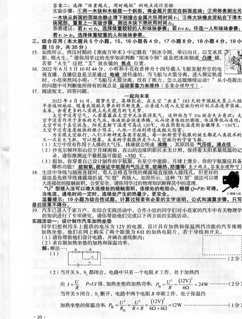 2022年山西省晋中市中考物理真题参考答案_1、初中学习资料_2024秋改版_八上物理课件最新版_物理中考真题卷（2019-2023）_2022中考物理试卷_山西_2022年山西省晋中市中考物理真题