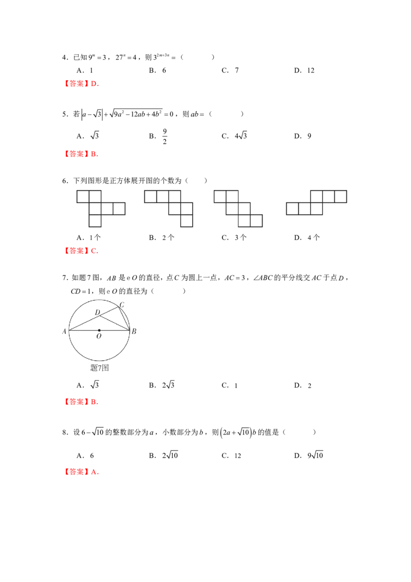 2021广东中考数学试卷（答案版）_1、初中学习资料_2024秋改版_七上数学最新版课件_北师大版七上课课件_数学中考真题卷（2019-2023）_2021年中考数学试卷_广东