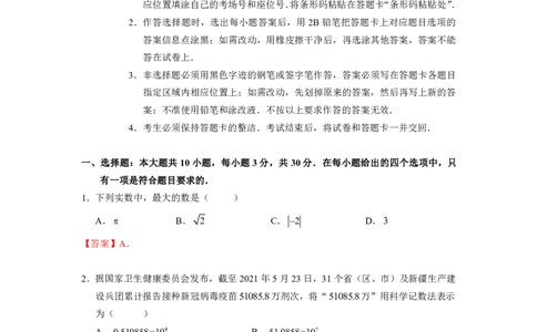 2021广东中考数学试卷（答案版）_1、初中学习资料_2024秋改版_七上数学最新版课件_北师大版七上课课件_数学中考真题卷（2019-2023）_2021年中考数学试卷_广东
