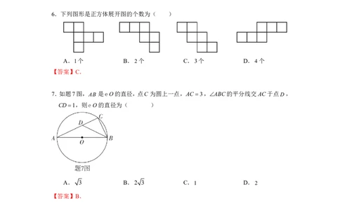 2021广东中考数学试卷（答案版）_1、初中学习资料_2024秋改版_七上数学最新版课件_北师大版七上课课件_数学中考真题卷（2019-2023）_2021年中考数学试卷_广东