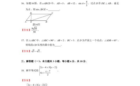 2021广东中考数学试卷（答案版）_1、初中学习资料_2024秋改版_七上数学最新版课件_北师大版七上课课件_数学中考真题卷（2019-2023）_2021年中考数学试卷_广东