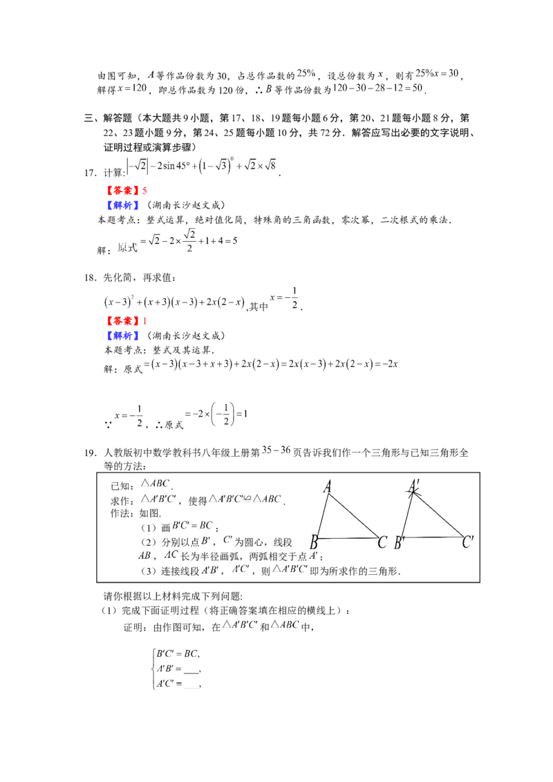 2021年长沙市初中学业水平考试试卷数学教师版_1、初中学习资料_2024秋改版_七上数学最新版课件_北师大版七上课课件_数学中考真题卷（2019-2023）_2021年中考数学试卷_湖南
