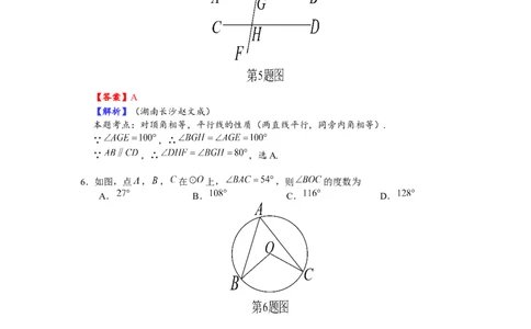 2021年长沙市初中学业水平考试试卷数学教师版_1、初中学习资料_2024秋改版_七上数学最新版课件_北师大版七上课课件_数学中考真题卷（2019-2023）_2021年中考数学试卷_湖南
