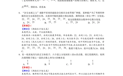 2021年长沙市初中学业水平考试试卷数学教师版_1、初中学习资料_2024秋改版_七上数学最新版课件_北师大版七上课课件_数学中考真题卷（2019-2023）_2021年中考数学试卷_湖南