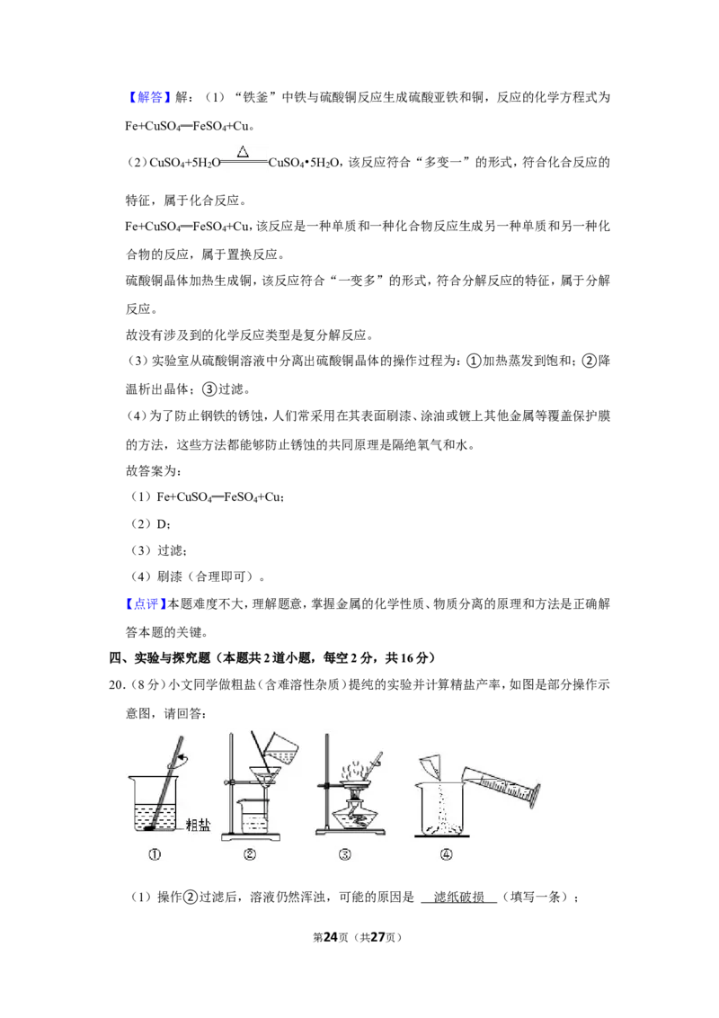 2022年湖南省岳阳市中考化学试卷_1、初中学习资料_2024秋改版_九上化学课件最新版_化学中考真题卷（2019-2023）_2022中考化学_湖南_2022年湖南省岳阳市中考化学试卷